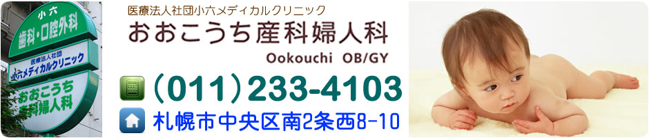 札幌 産婦人科